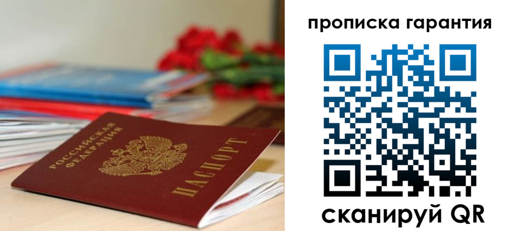 купить прописку в Черепаново