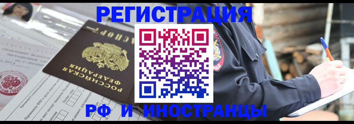 прописка для школы в Черепаново