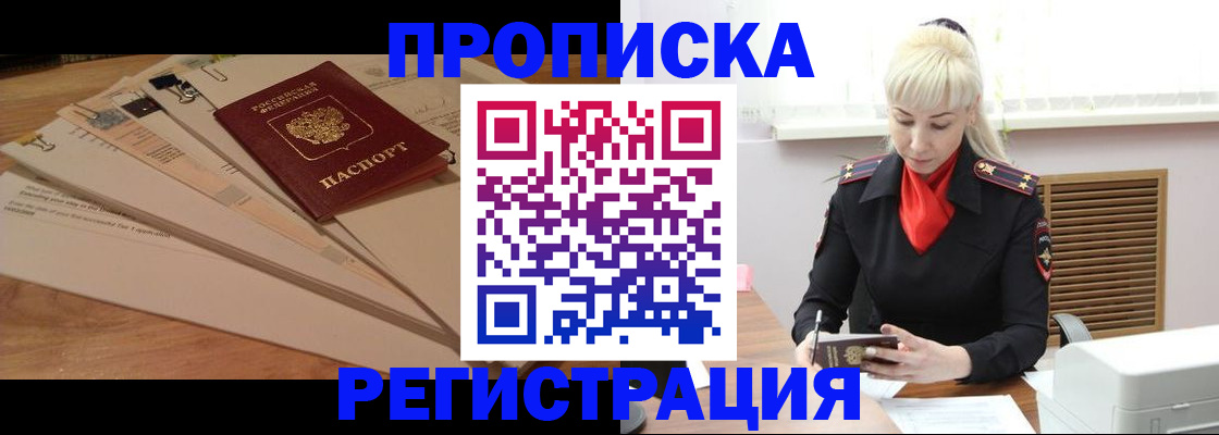 временная регистрация собственник в Черепаново
